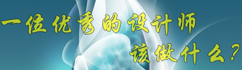 設計師必須掌握的簡單、統(tǒng)一、重復原則