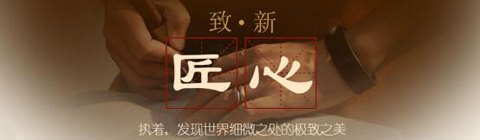 廖熙獎(jiǎng)沙龍|傳承工匠精神，助推中國設(shè)計(jì)