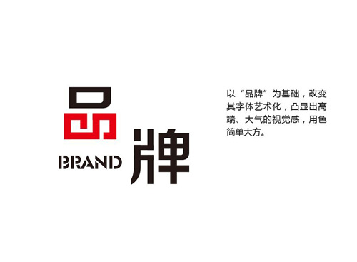 品牌設(shè)計(jì)，為企業(yè)品牌規(guī)劃提供全案設(shè)計(jì)服務(wù)