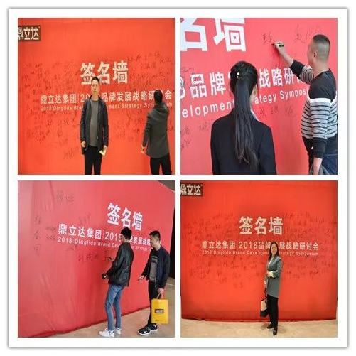 鼎立達(dá)集團(tuán)?2018品牌發(fā)展戰(zhàn)略研討會圓滿成功
