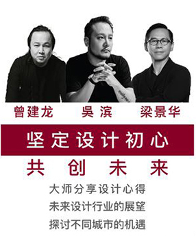 堅(jiān)定設(shè)計(jì)初心太難? 梁景華、吳濱、曾建龍也曾遇到過……