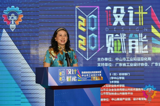 設計賦能，助推制造業(yè)高質量發(fā)展 2020中山市工業(yè)設計大賽正式啟動