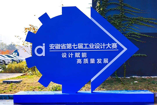 第七屆工業(yè)設(shè)計大賽征集參賽作品逾萬件