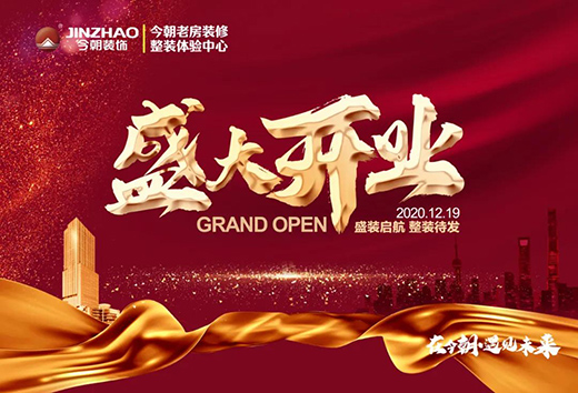 凝心聚力·筑就夢想 | 今朝老房裝修再添“新成員”，敬請期待!