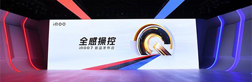 傳承“速度美學(xué)”，iQOO 7帶來獨具匠心的全新設(shè)計