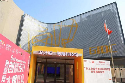 順德成功申辦第32屆世界設(shè)計大會，打造成為工業(yè)設(shè)計高地