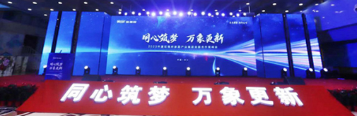 同心筑夢(mèng) 萬(wàn)象更新 | 2023旺德府集團(tuán)全國(guó)合作商峰會(huì)圓滿舉行！