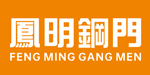 鳳明鋼門(mén)